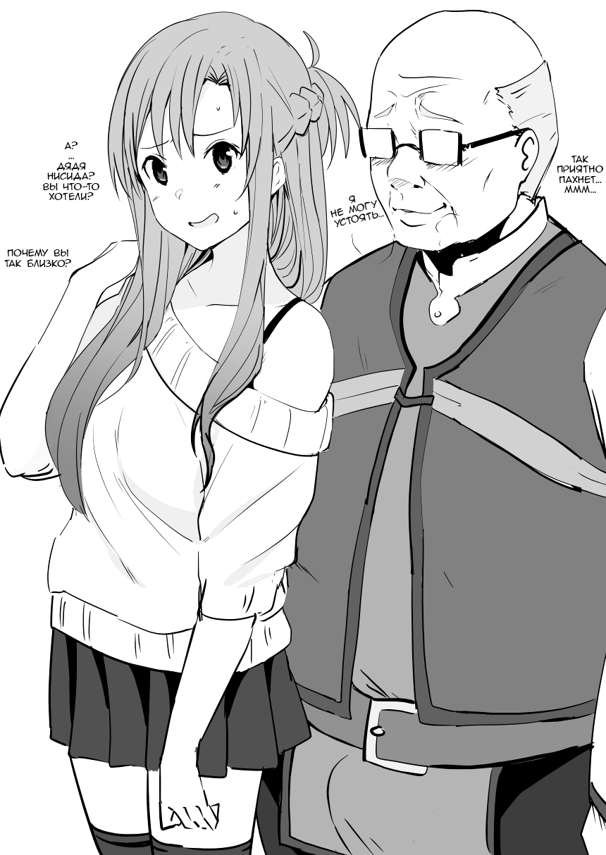 Asuna - Nishida page 1 full
