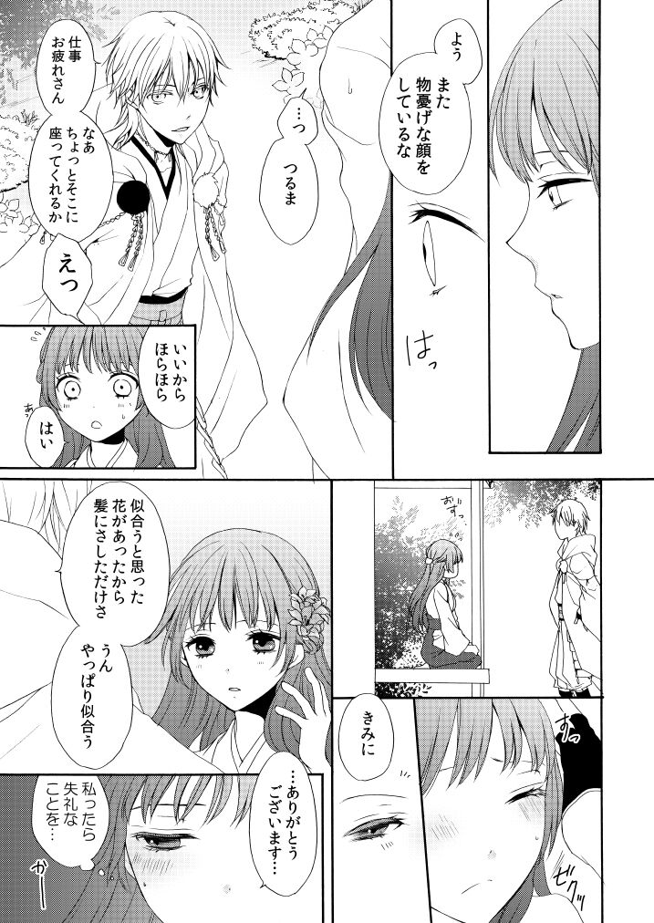 雨降り夜 page 10 full