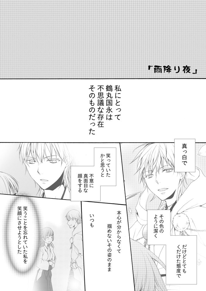 雨降り夜 page 3 full