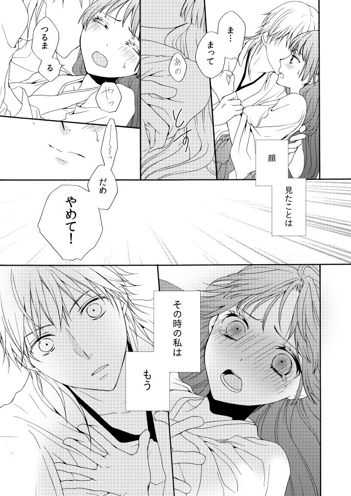 雨降り夜 page 6 full