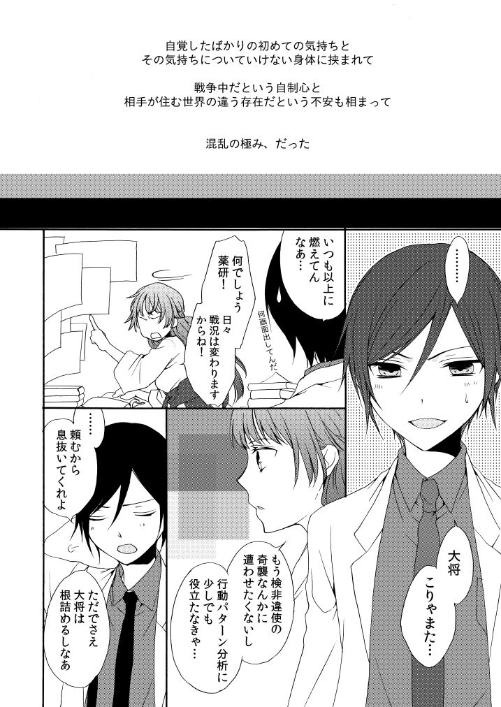 雨降り夜 page 7 full