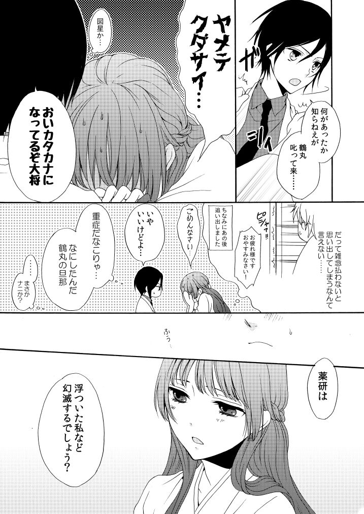 雨降り夜 page 8 full