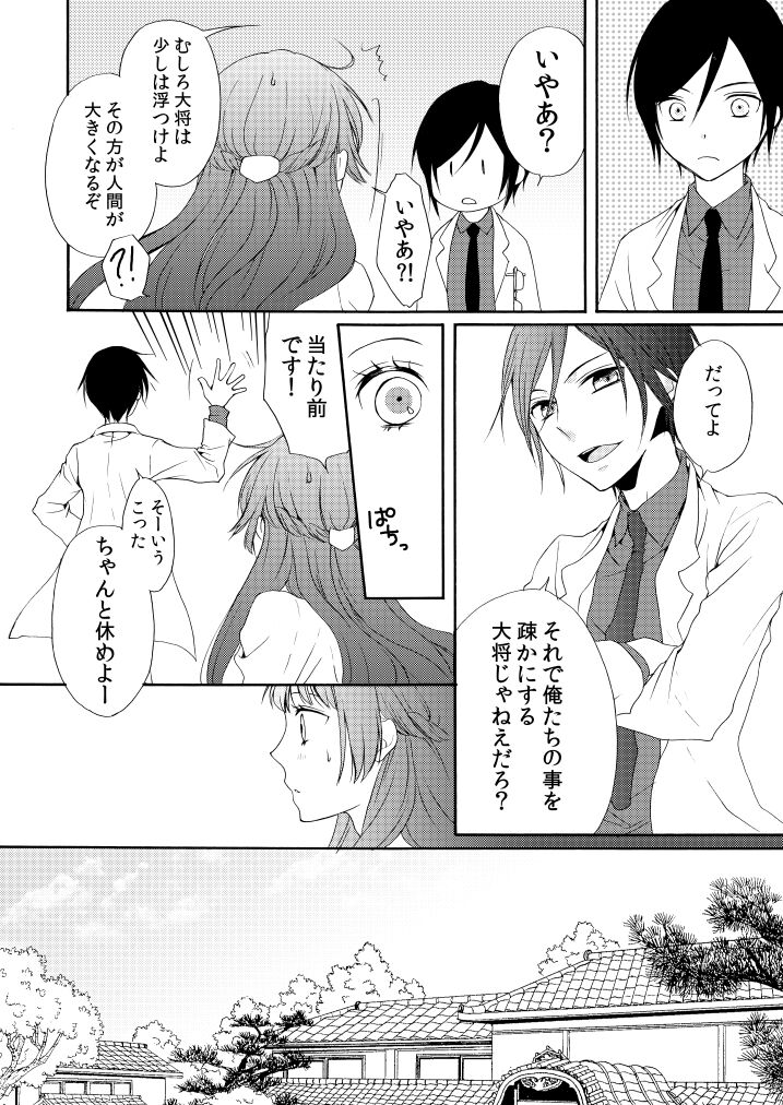 雨降り夜 page 9 full