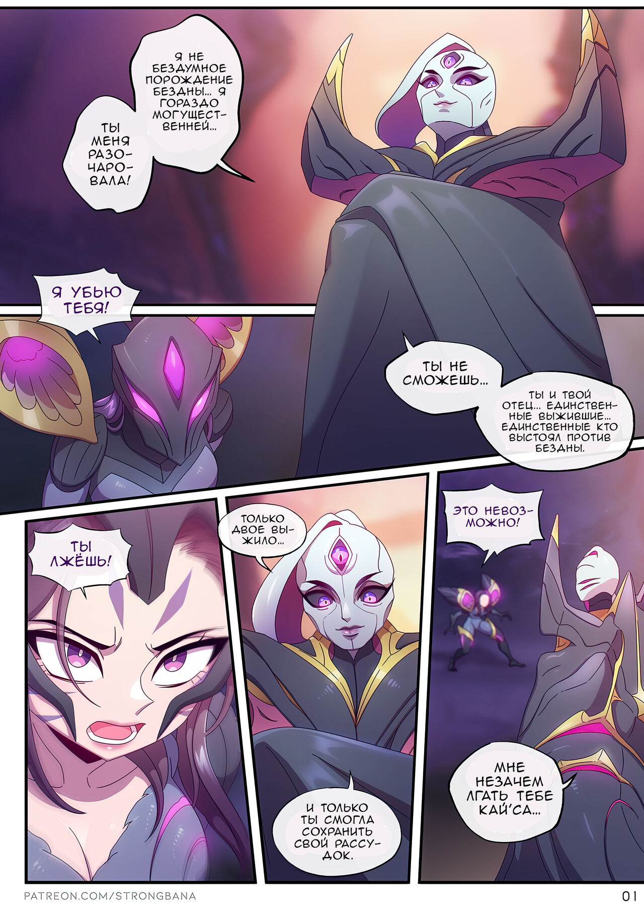 Daughter of the Void / Дочь Бездны page 3 full