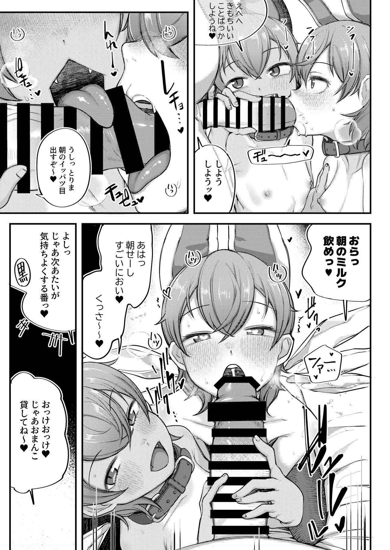 Cirno to Cirno page 8 full