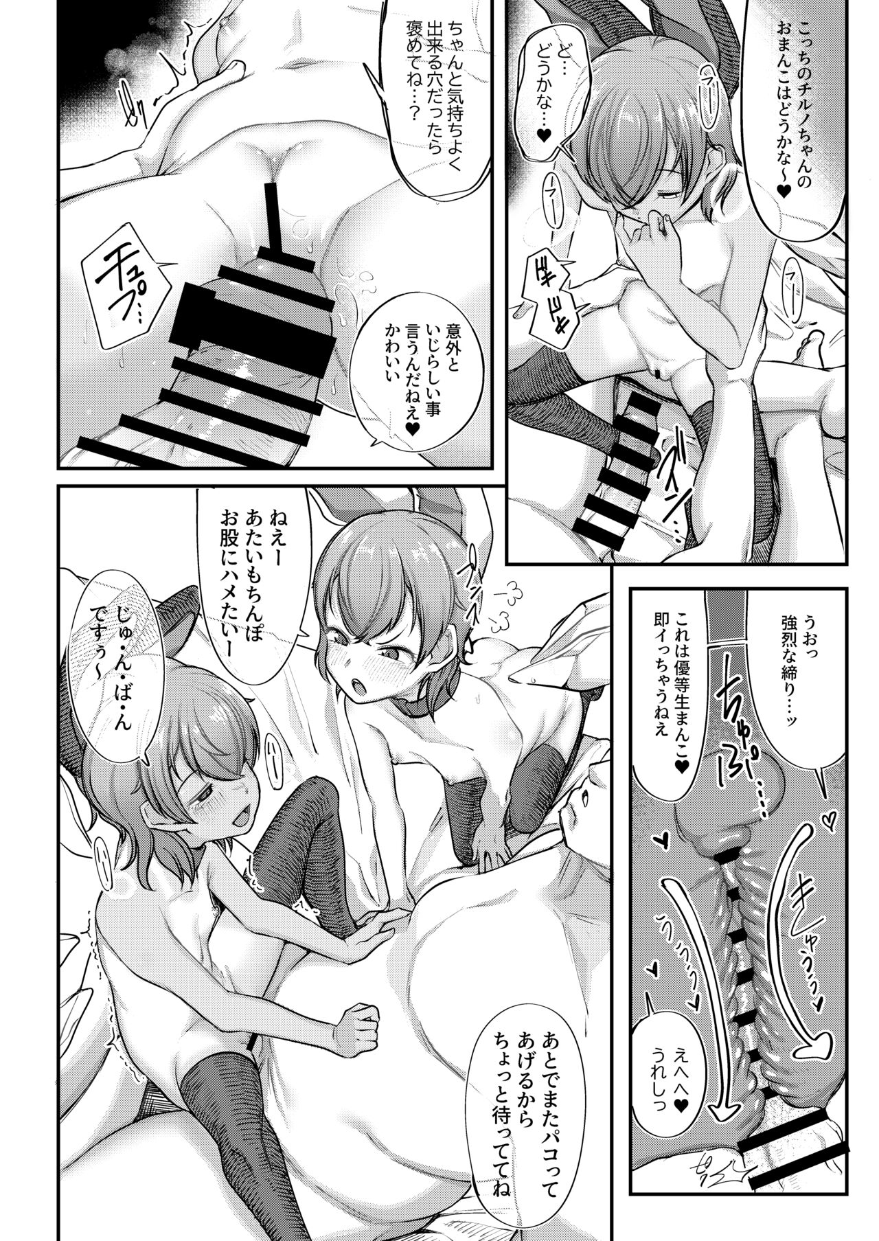 Cirno to Cirno page 9 full