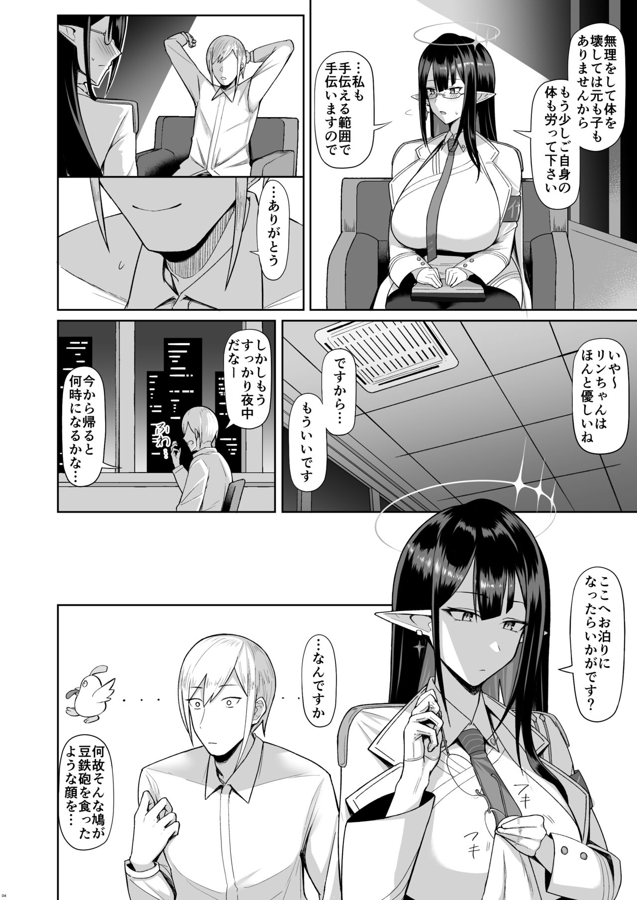 Shuseki Gyouseikan no Kojin Gyoumu page 3 full