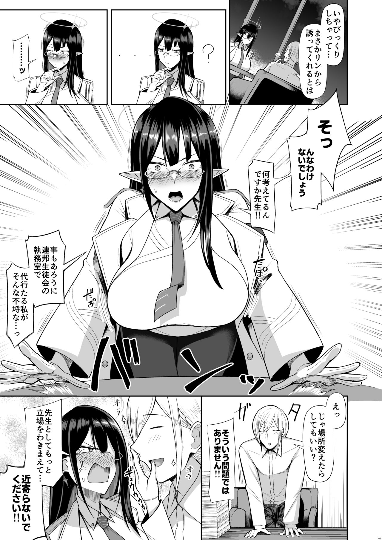 Shuseki Gyouseikan no Kojin Gyoumu page 4 full