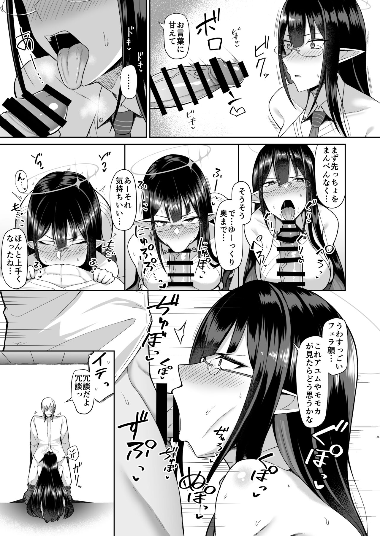 Shuseki Gyouseikan no Kojin Gyoumu page 8 full