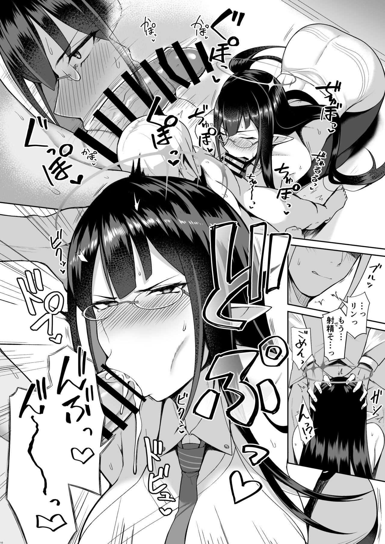 Shuseki Gyouseikan no Kojin Gyoumu page 9 full