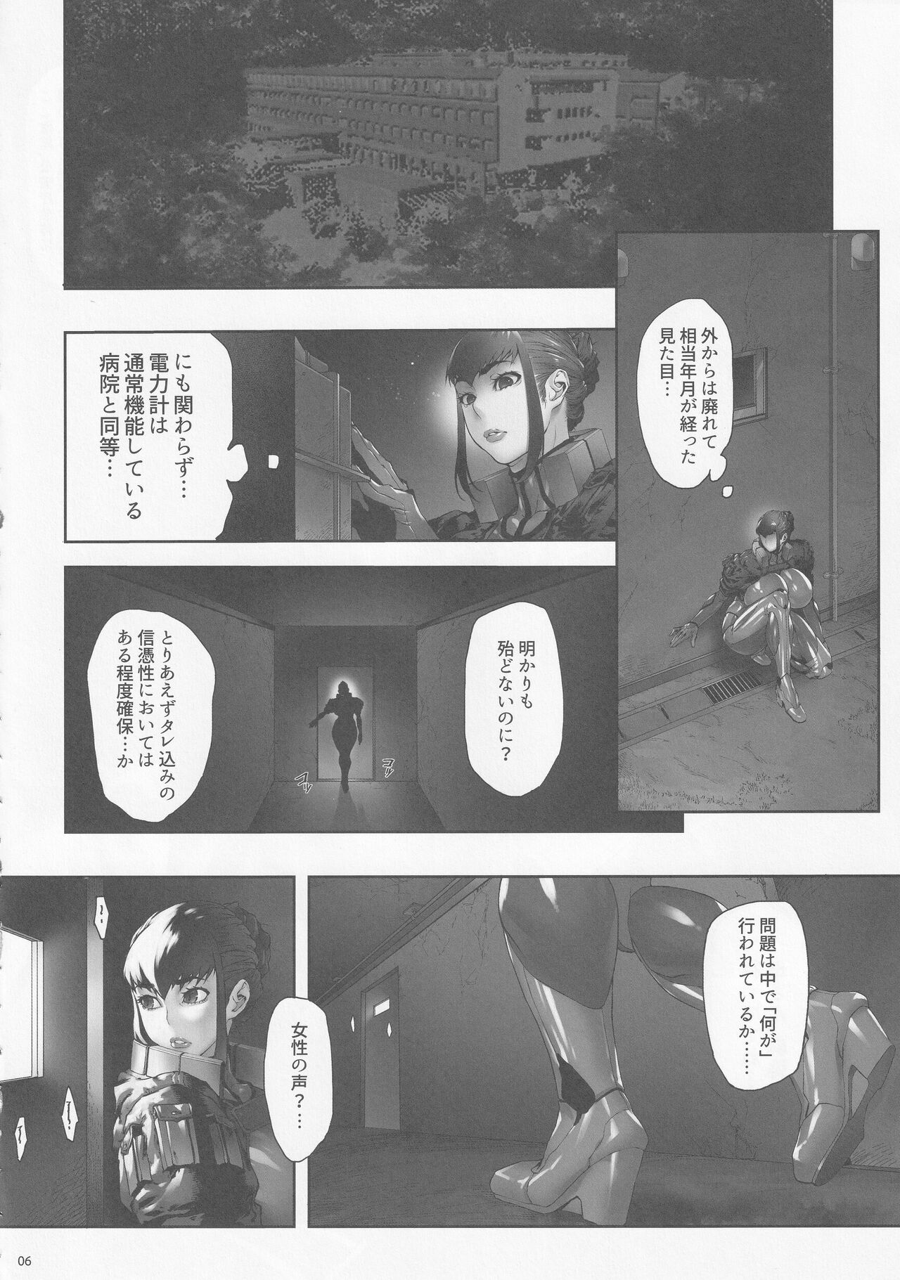 Nyuujoku no Ori ~Hitozuma Sousakan Atsuko~ page 6 full