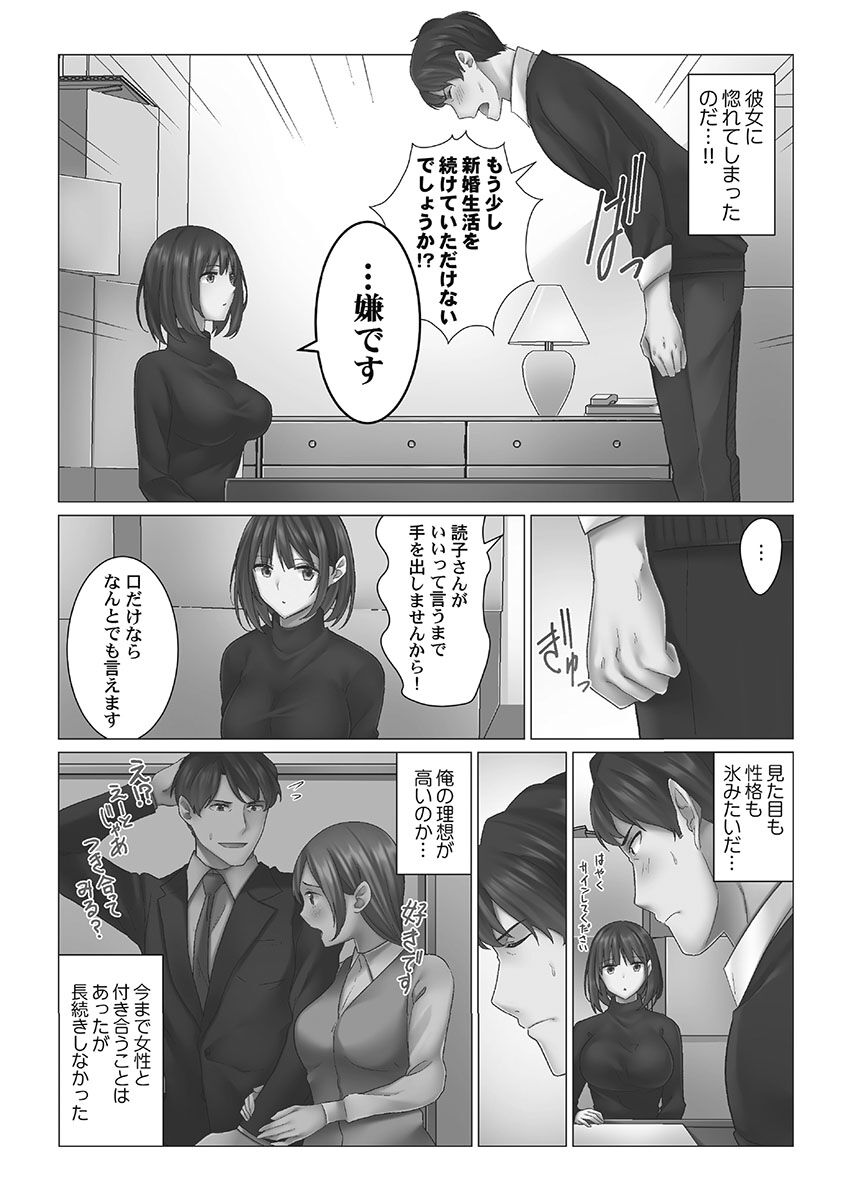 Cool-Dere Tsuma 1 page 5 full
