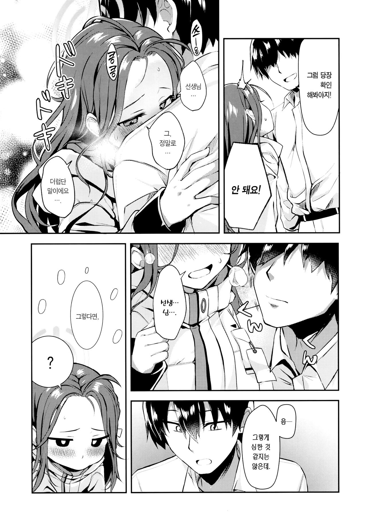 Shimekiri no Ato de. - After the deadline. | 마감기한이 끝난 후에. page 5 full