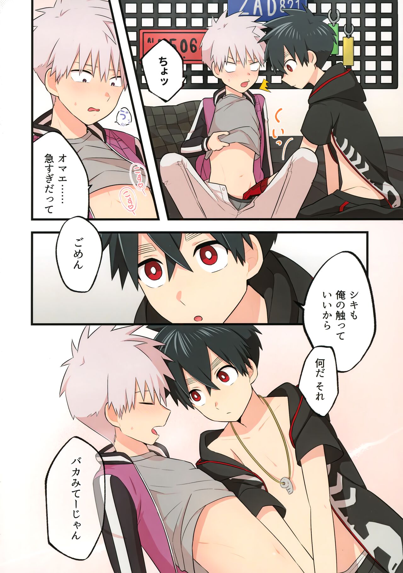 Ore-tachi no Hajimete Jihen page 3 full