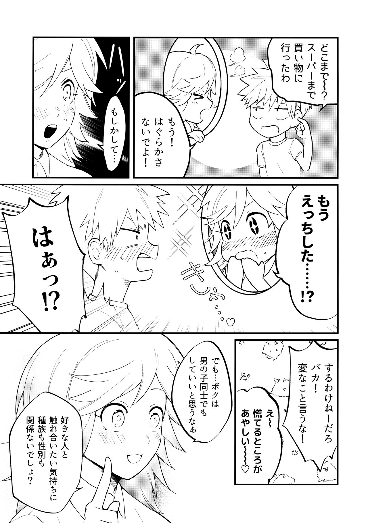 Ore-tachi no Hajimete Jihen page 8 full