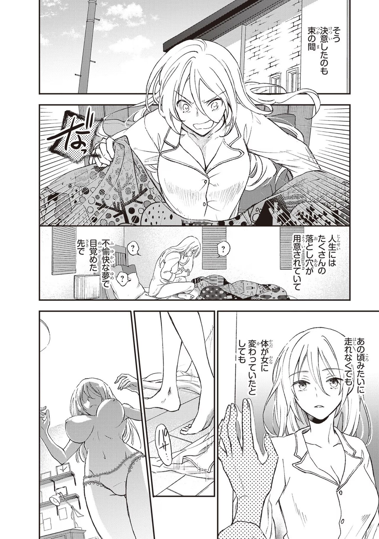 Cage of Tiresias page 7 full