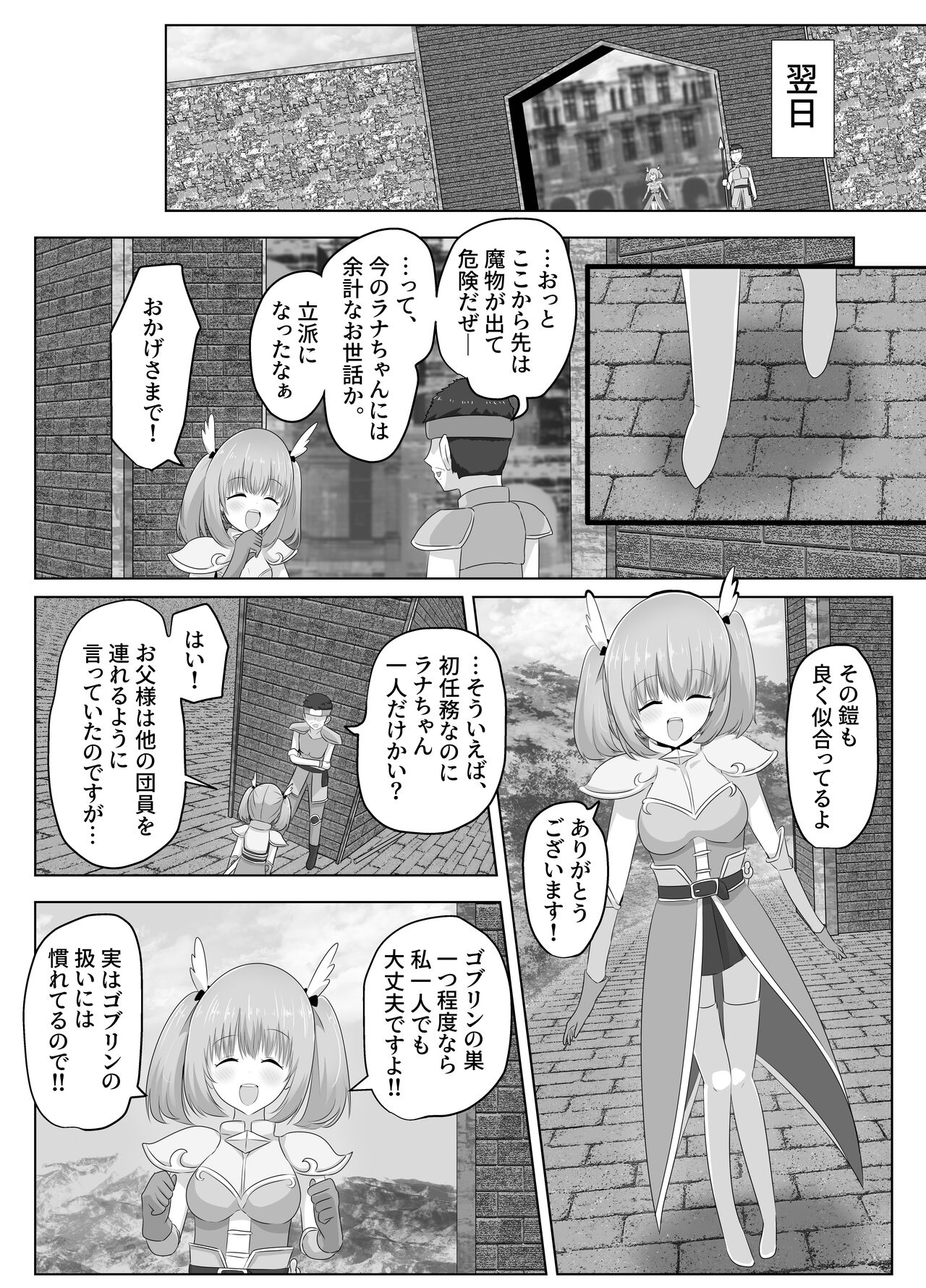 Goblin ni Ubawareta Watashi page 8 full
