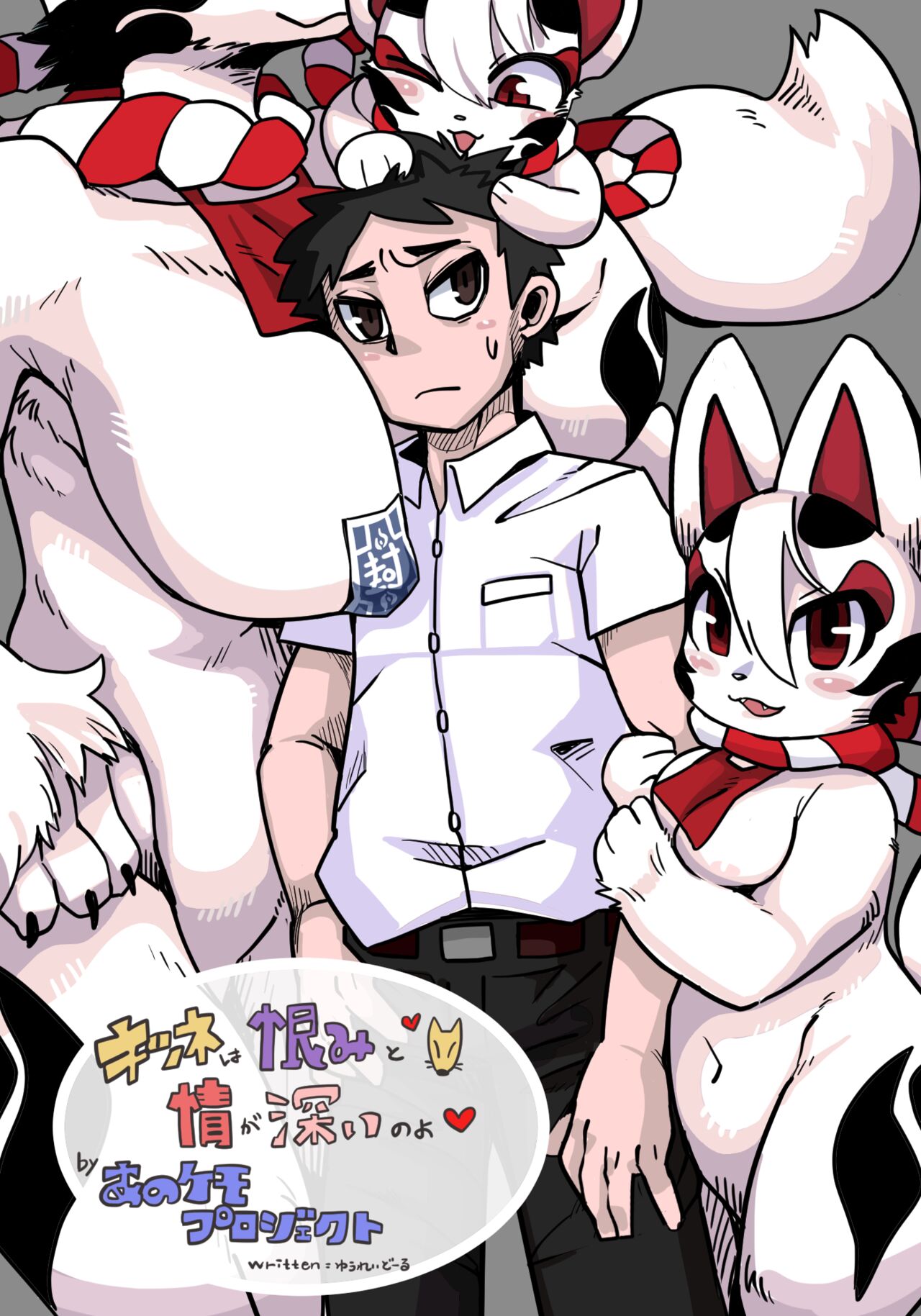 Kitsune wa Urami to Jou ga Fukai no yo page 1 full