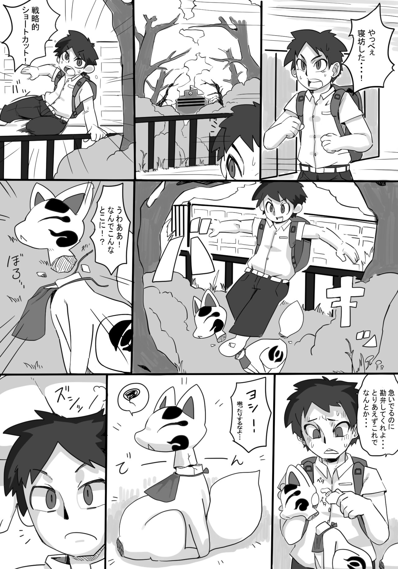 Kitsune wa Urami to Jou ga Fukai no yo page 3 full