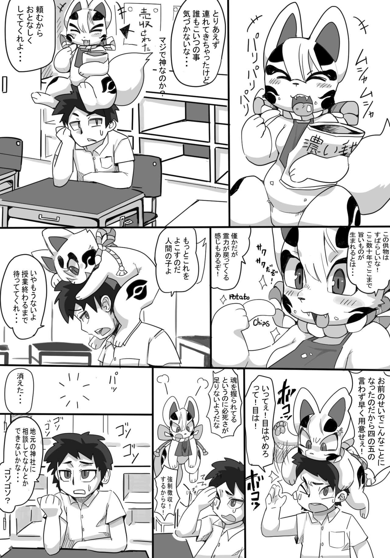 Kitsune wa Urami to Jou ga Fukai no yo page 5 full