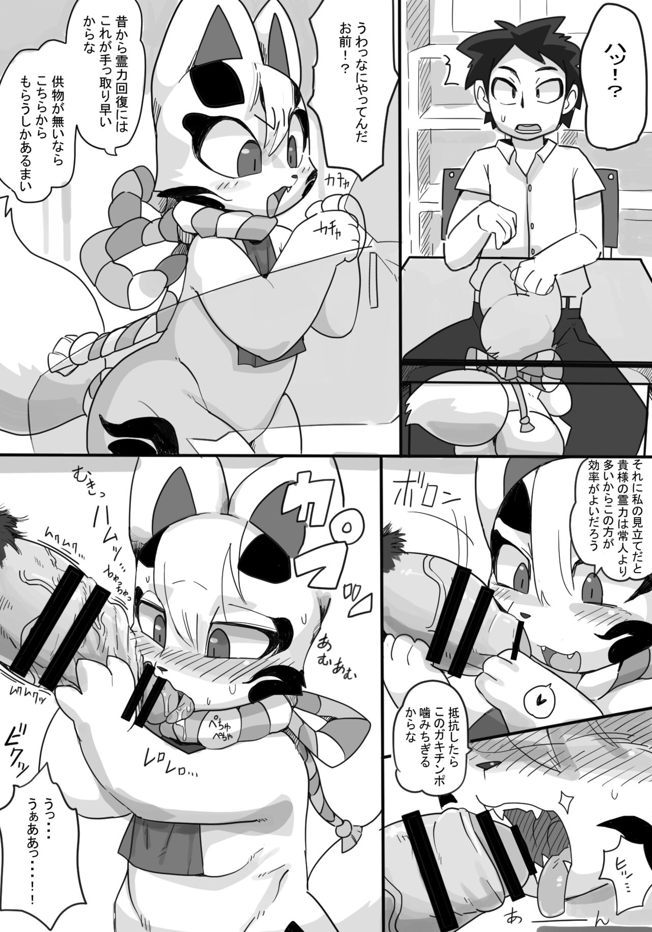 Kitsune wa Urami to Jou ga Fukai no yo page 6 full