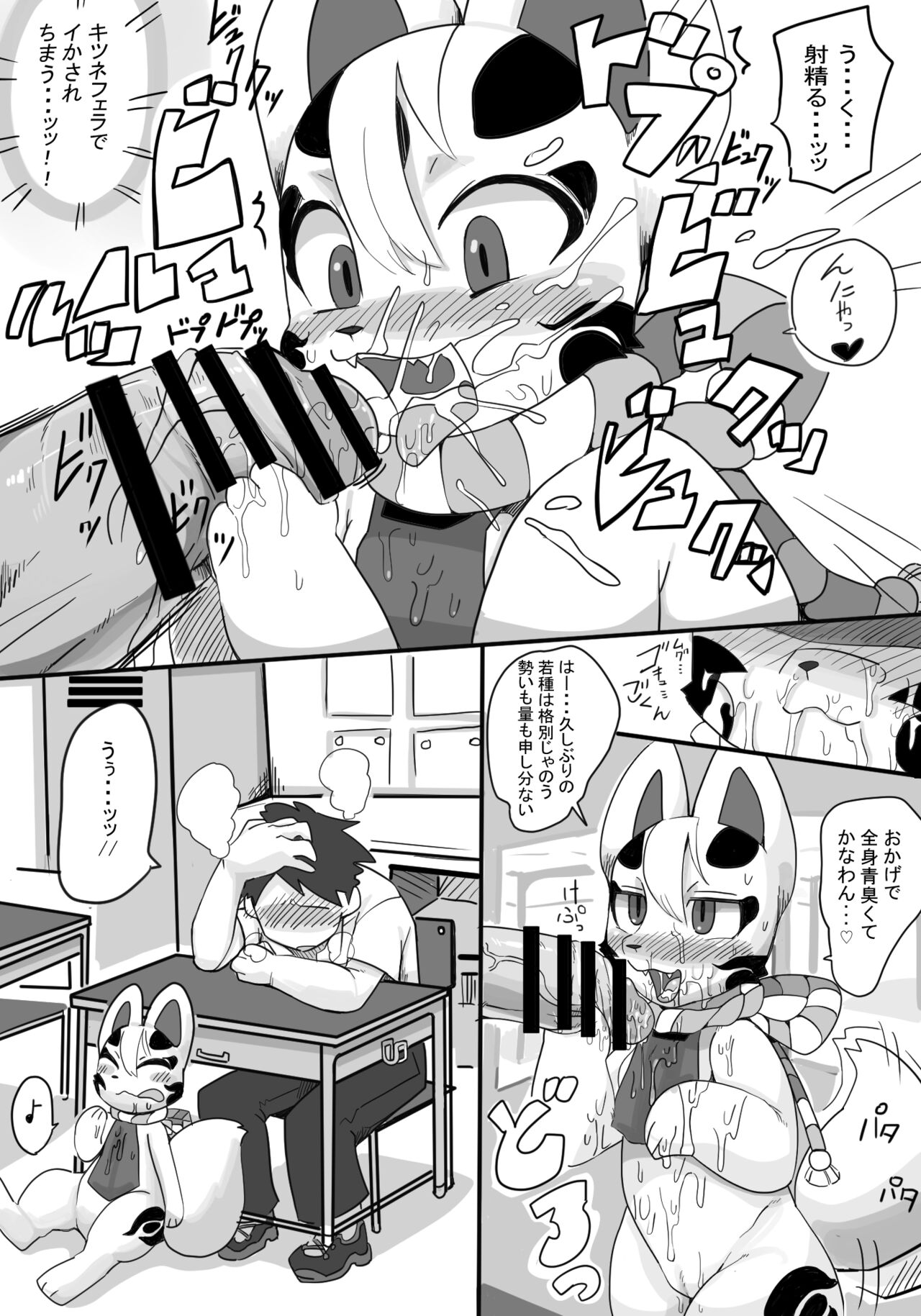 Kitsune wa Urami to Jou ga Fukai no yo page 8 full
