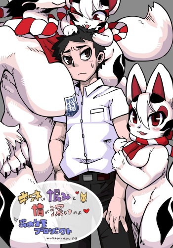 Kitsune wa Urami to Jou ga Fukai no yo cover