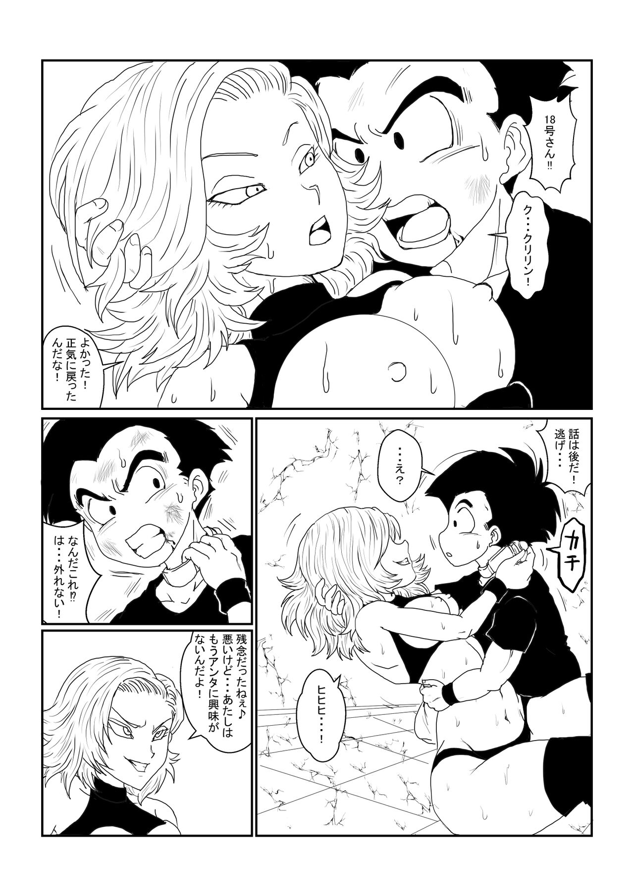 Re: Sennou Kyouiku-shitsu ~Jinzou Ningen 18-gou Hen~ Sono Ichi 2 page 4 full