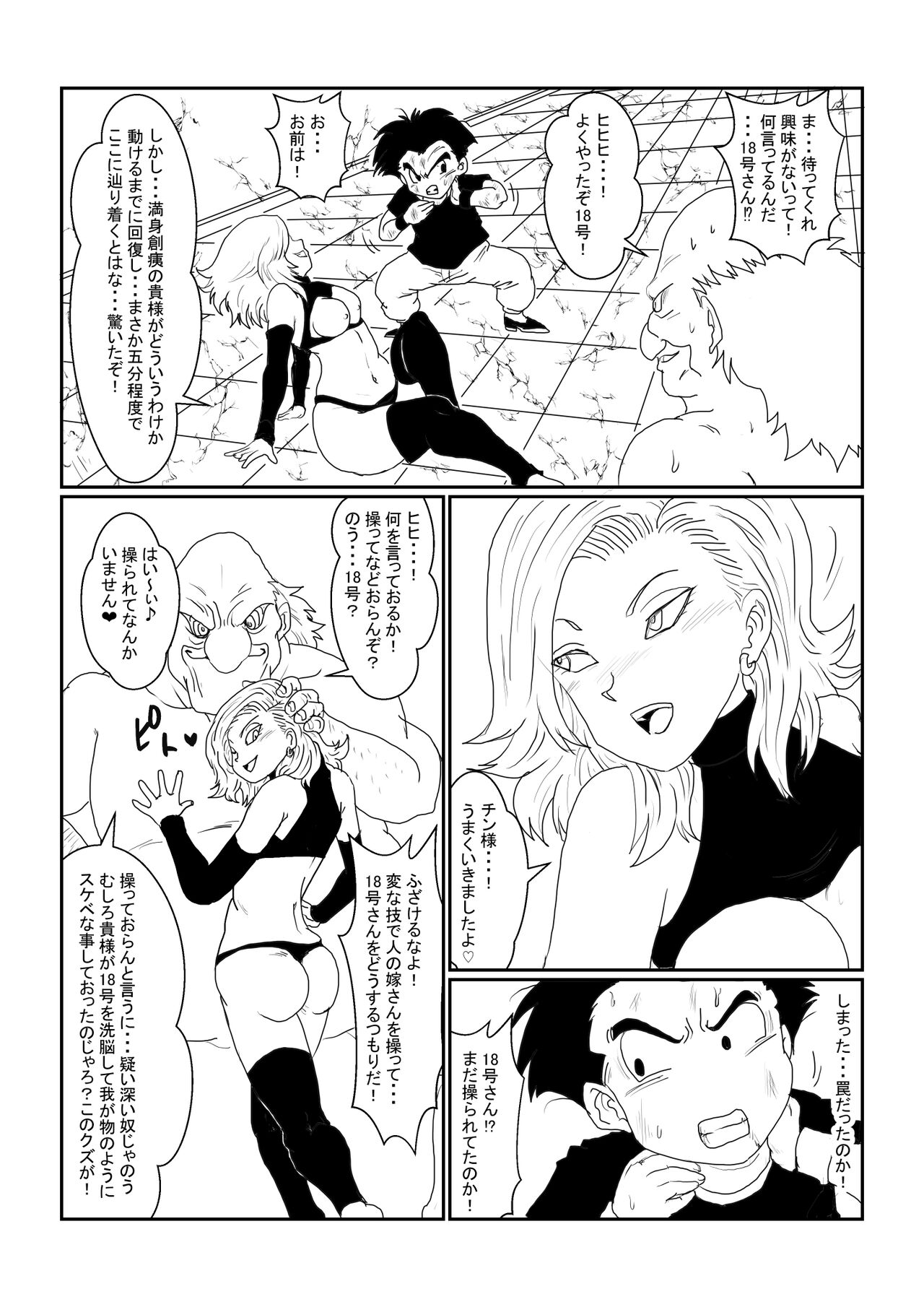 Re: Sennou Kyouiku-shitsu ~Jinzou Ningen 18-gou Hen~ Sono Ichi 2 page 5 full