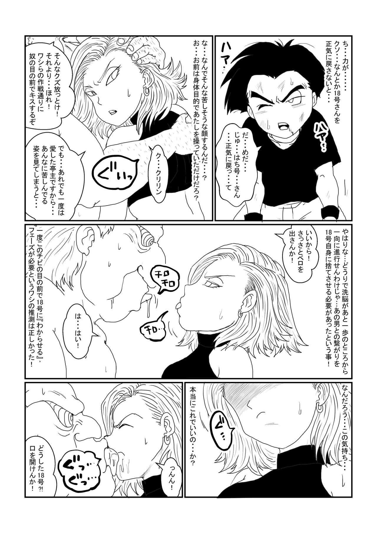 Re: Sennou Kyouiku-shitsu ~Jinzou Ningen 18-gou Hen~ Sono Ichi 2 page 7 full