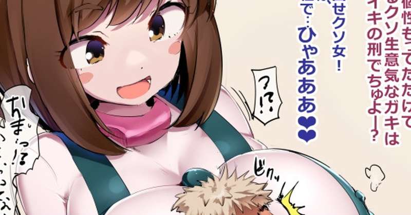 ochaco page 1 full