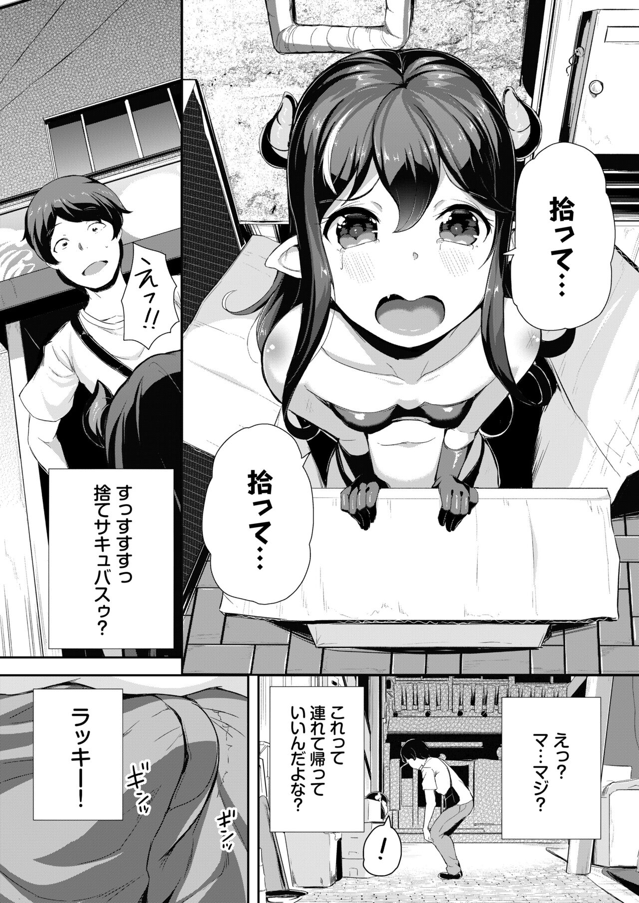 Heppoko Succubus Nakadashi shiiku nikki 1 page 4 full