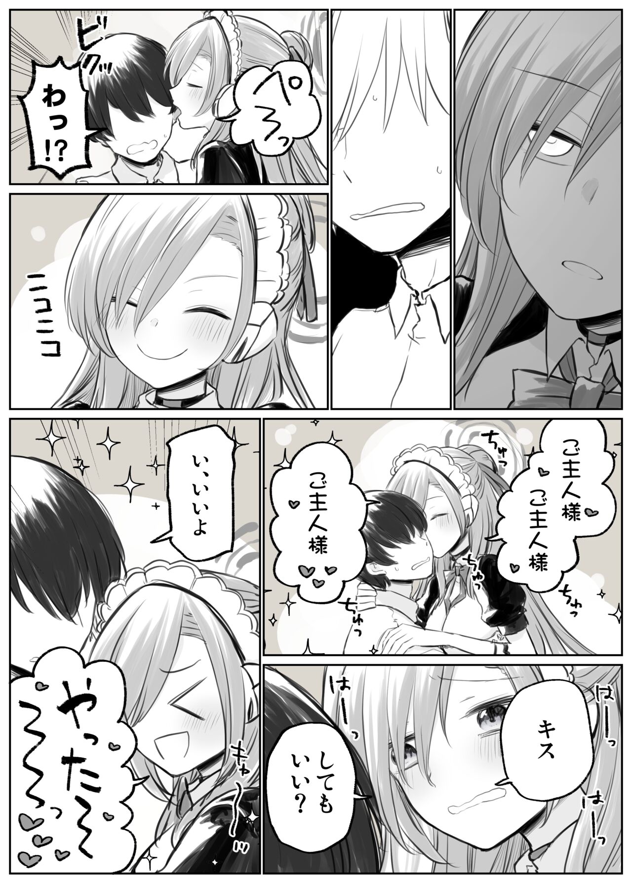 アスナとイチャイチャしたい page 2 full