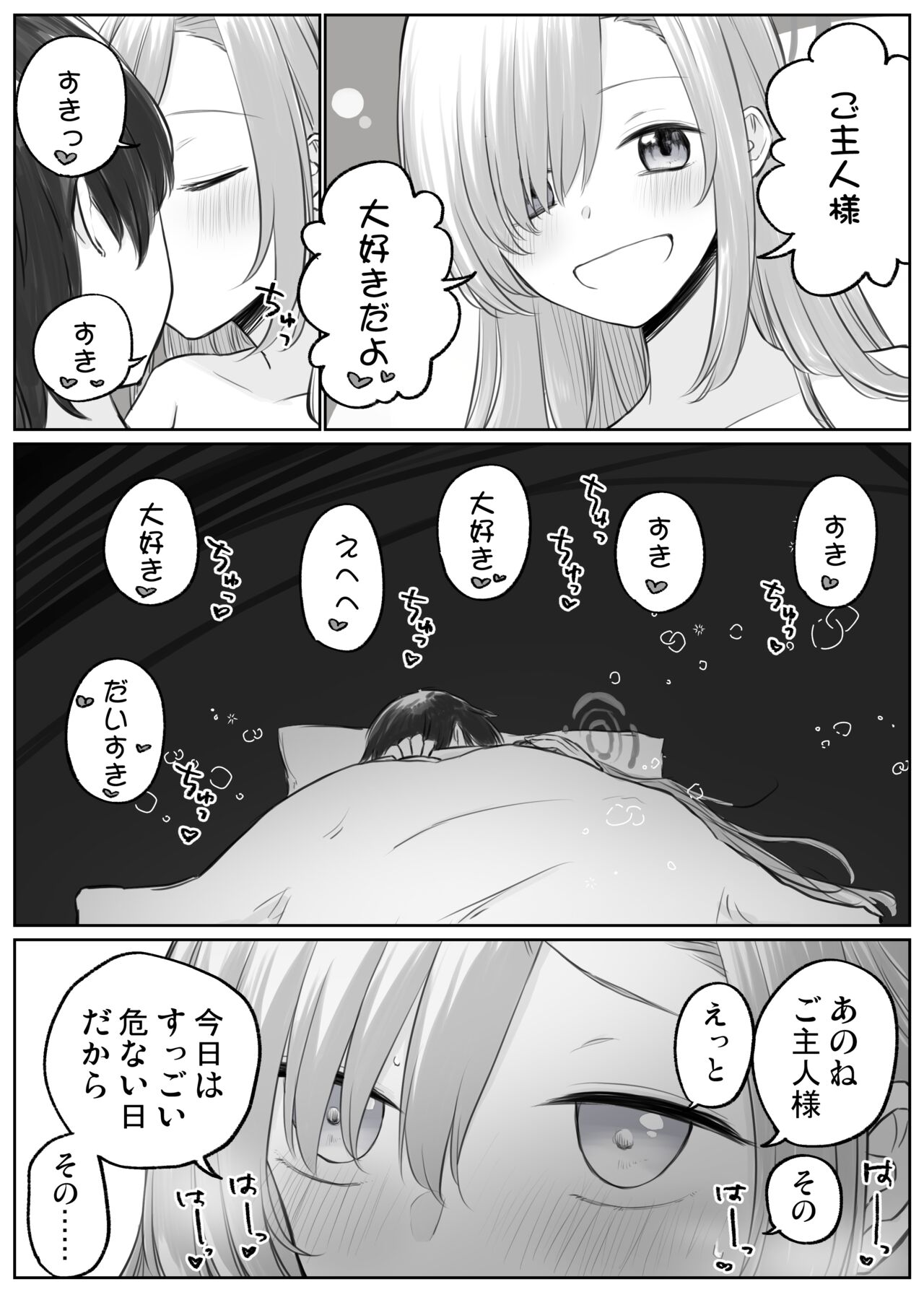 アスナとイチャイチャしたい page 6 full