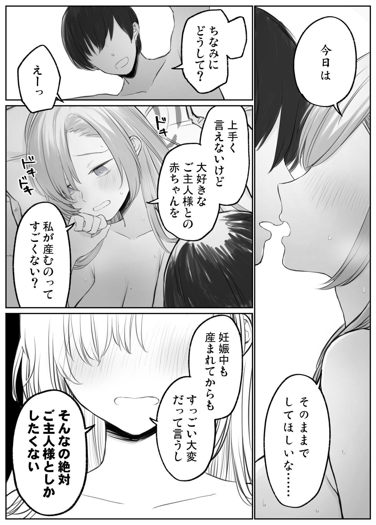 アスナとイチャイチャしたい page 7 full