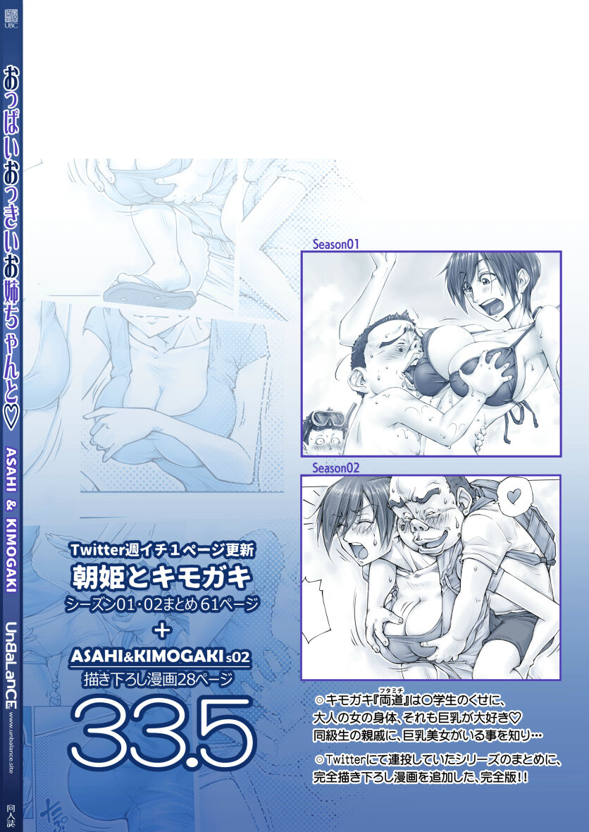 Unbalance-おっぱいおっきいお姉ちゃんと♡ page 1 full