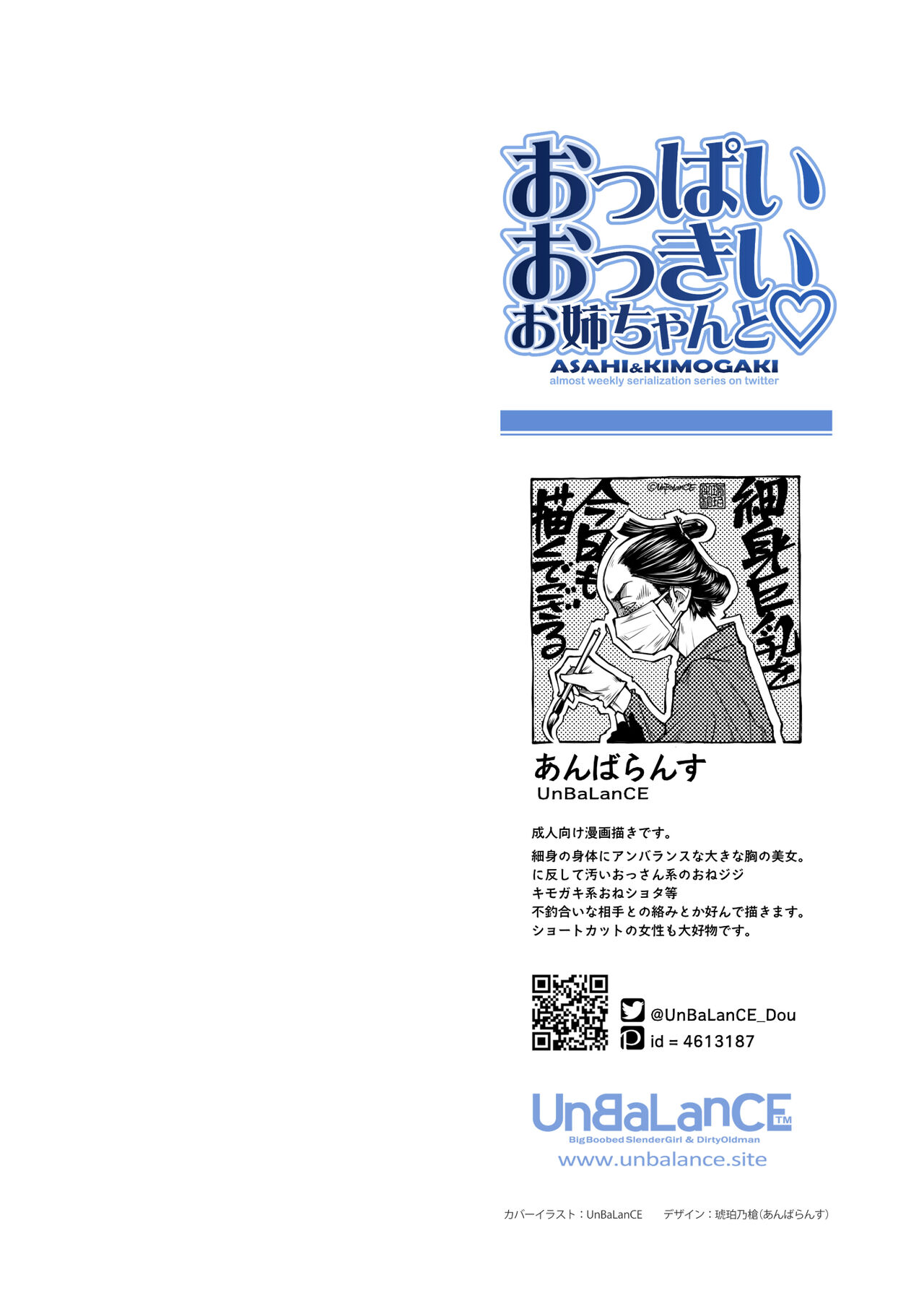 Unbalance-おっぱいおっきいお姉ちゃんと♡ page 3 full