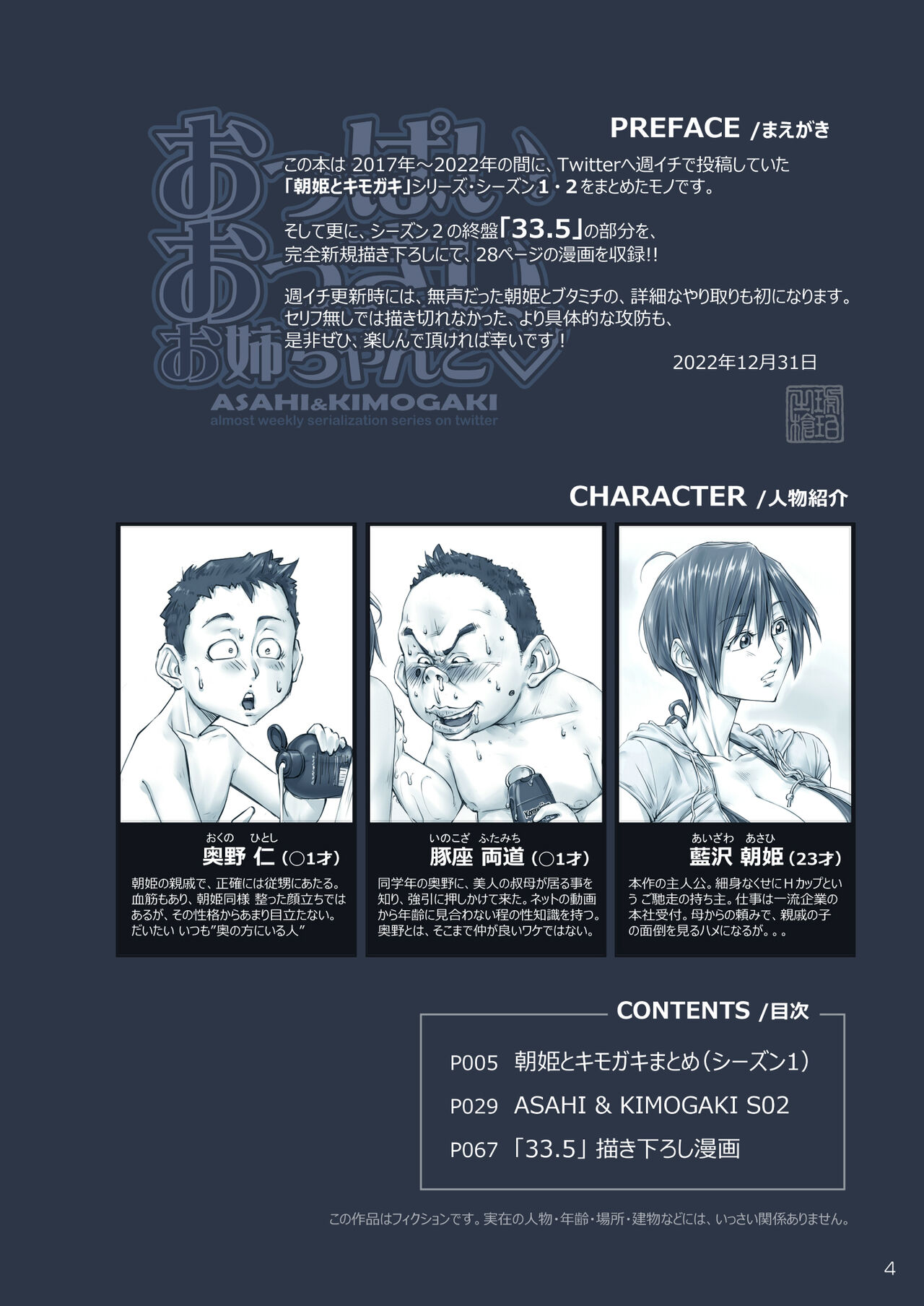 Unbalance-おっぱいおっきいお姉ちゃんと♡ page 5 full