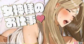 "Megami-sama no Oshigoto" cover