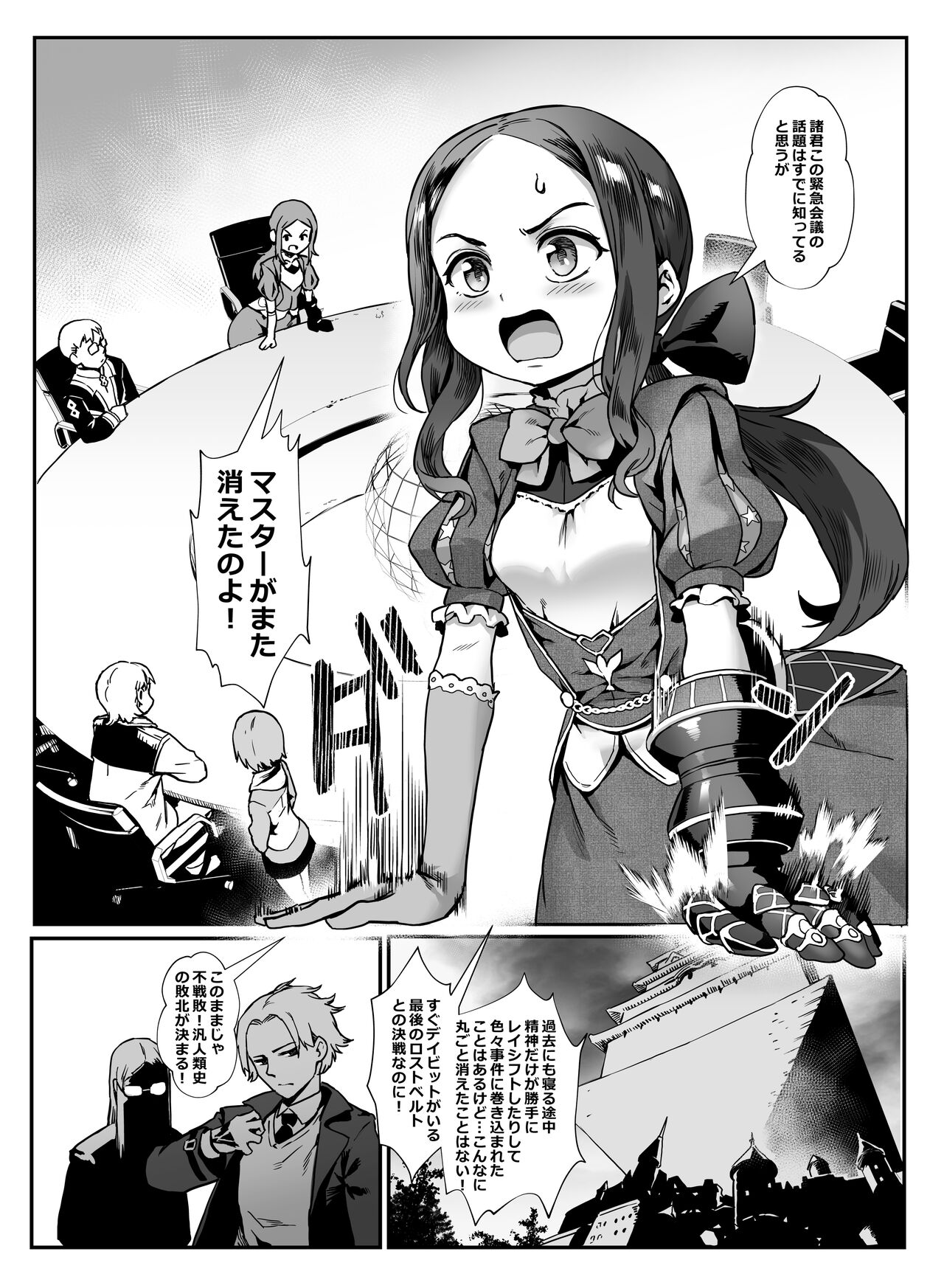 Captain Nemo to Nakadashi Dairankou page 5 full