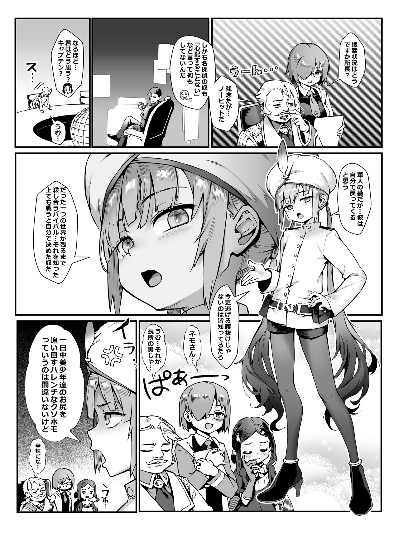 Captain Nemo to Nakadashi Dairankou page 6 full