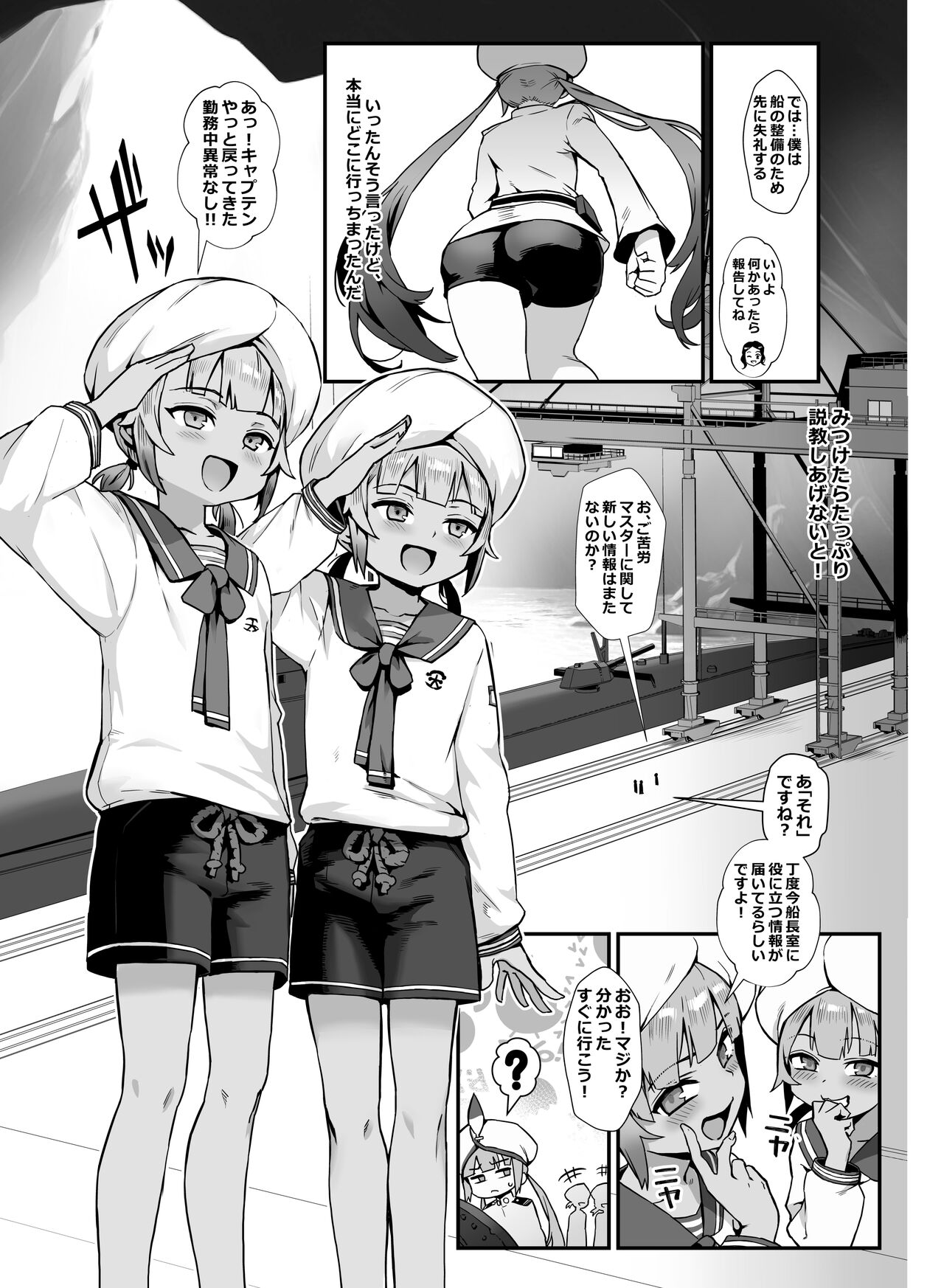 Captain Nemo to Nakadashi Dairankou page 7 full