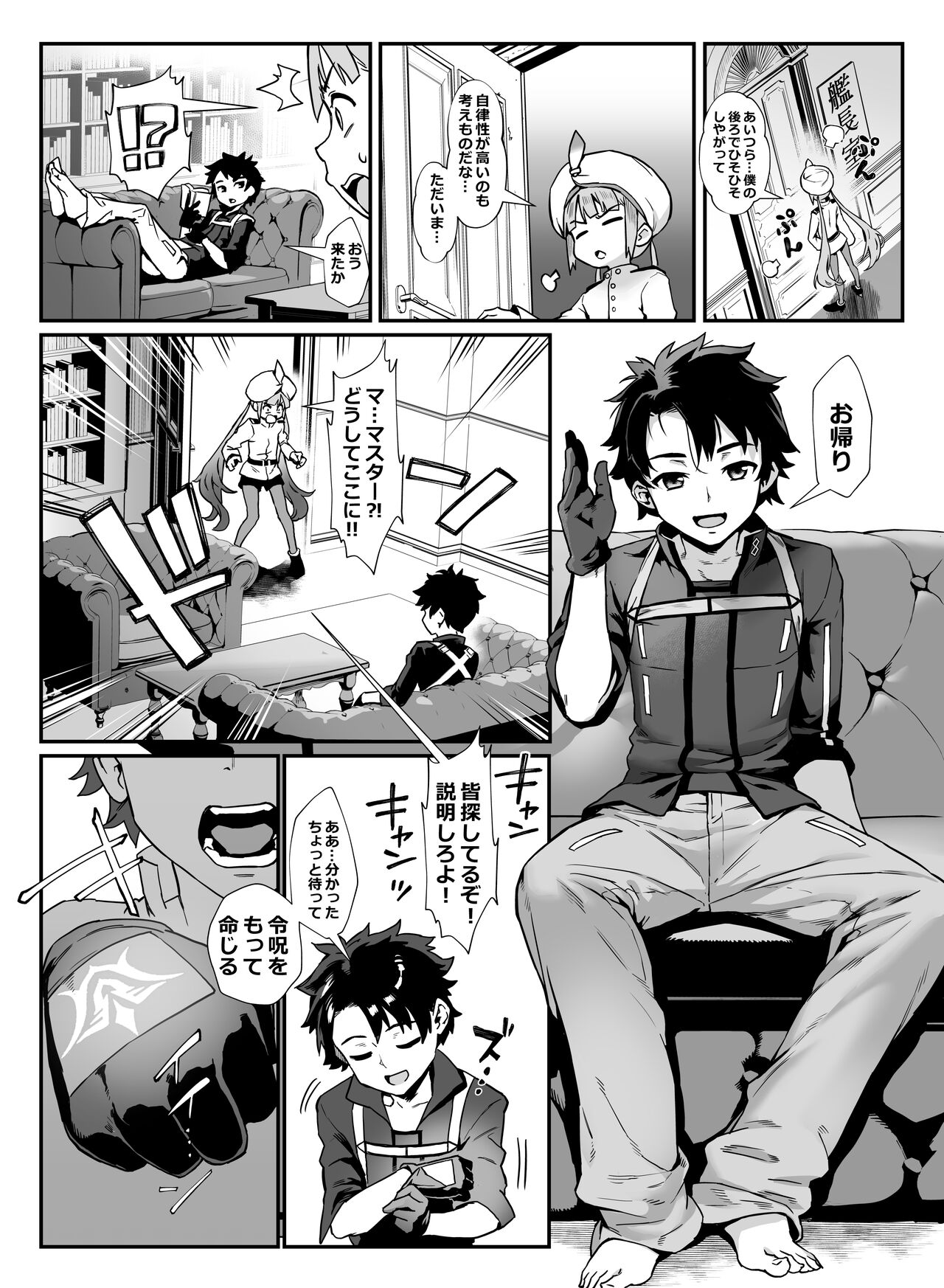 Captain Nemo to Nakadashi Dairankou page 8 full