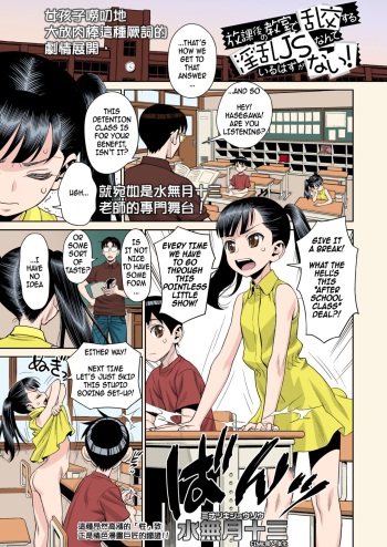 Houkago no Kyoushitsu de Rankou Suru Inran JS nante Iru Hazu ga Nai! | An Elementary School Nympho Having Orgies After School In The Classroom?! She Just Can't Exist! cover