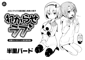 Wakarase Love Melon Melonbooks Gentei Shousasshi cover