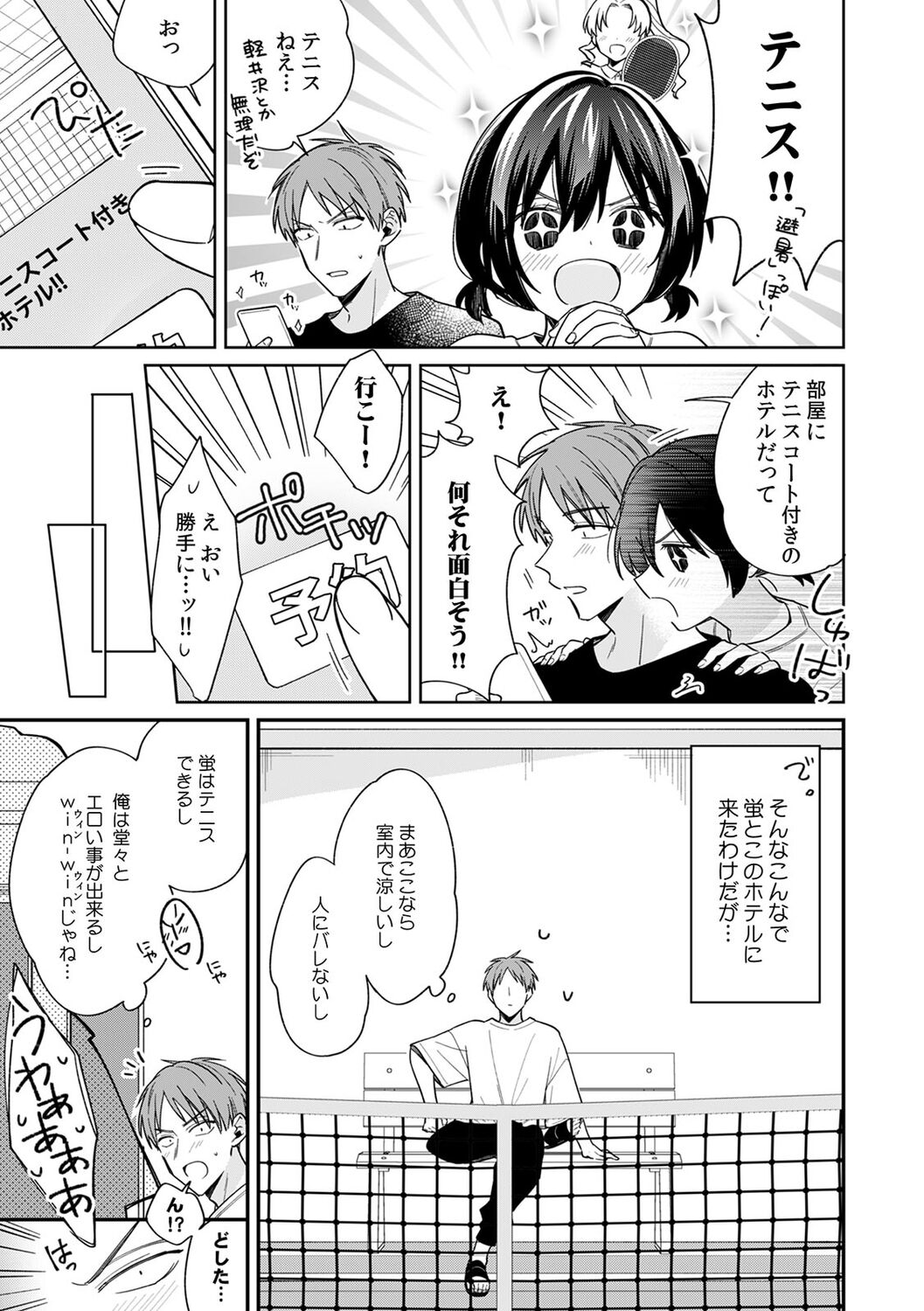 "Asoko no Kyunkyun ga Tomaranai noo...!" Baretara Out!? Dansou Kyonyuu ♀ to Chikan Manin Densha 19 page 5 full
