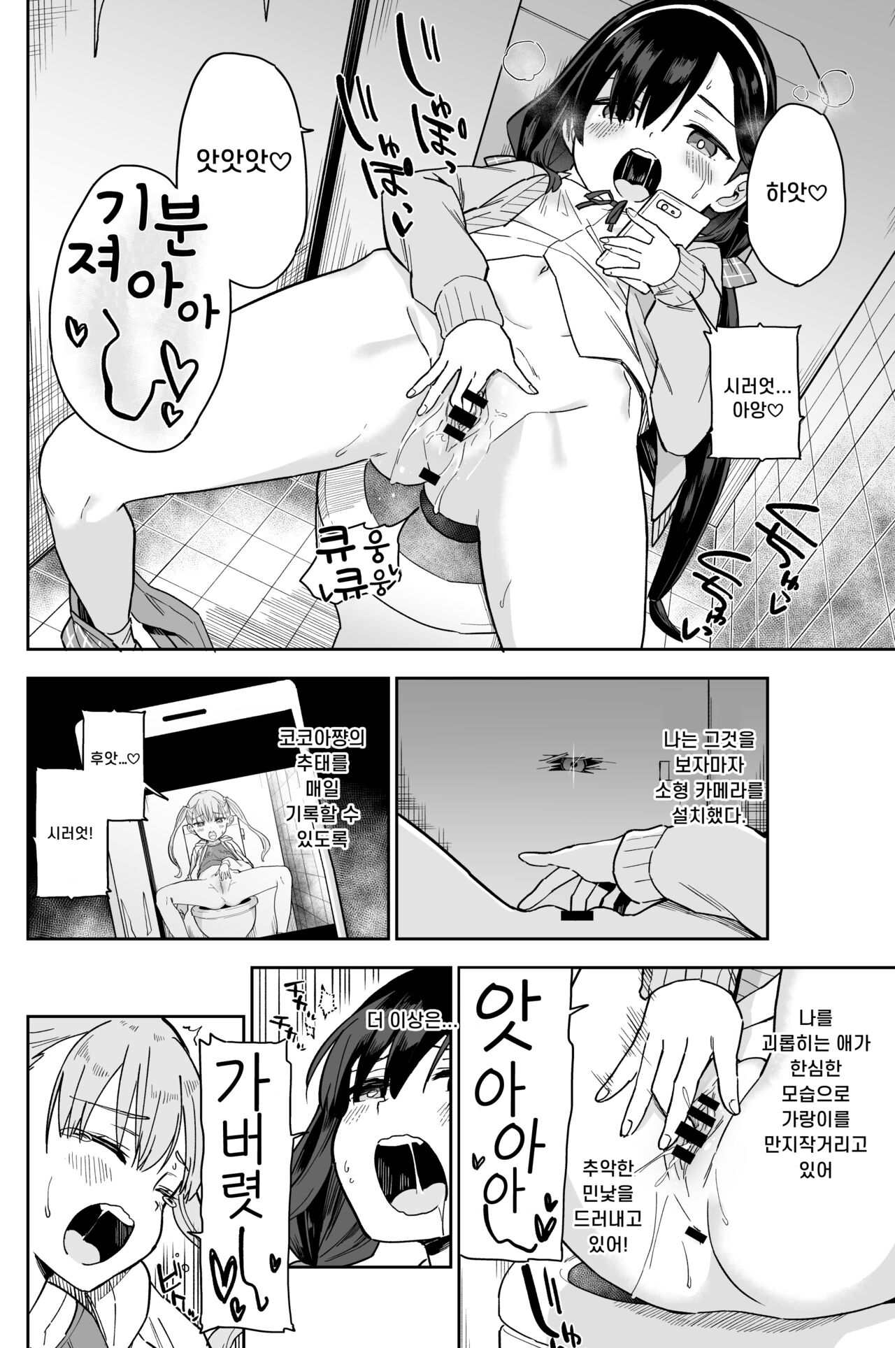Jii Fukushuu 1 | 자위 복수 Vol. 1 page 7 full
