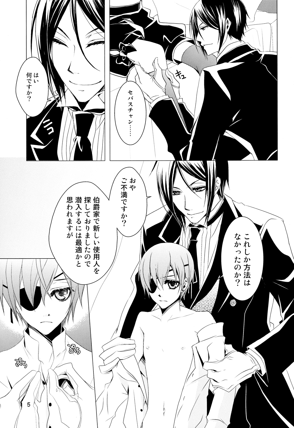 Shiyoiunin to Inu page 4 full