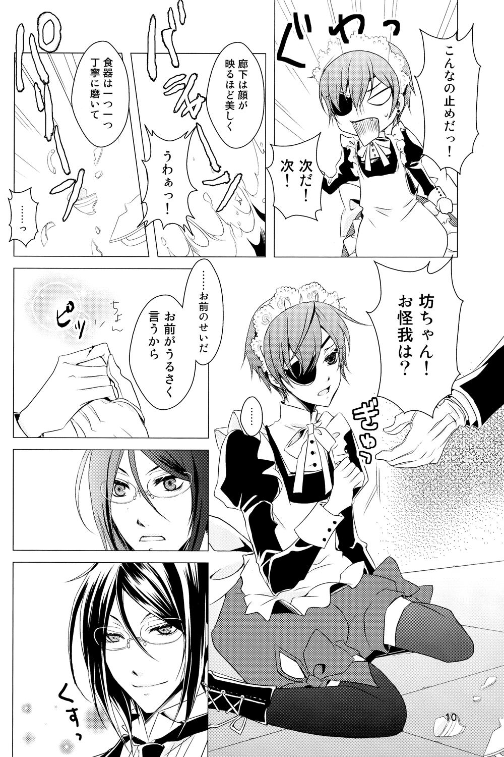 Shiyoiunin to Inu page 9 full