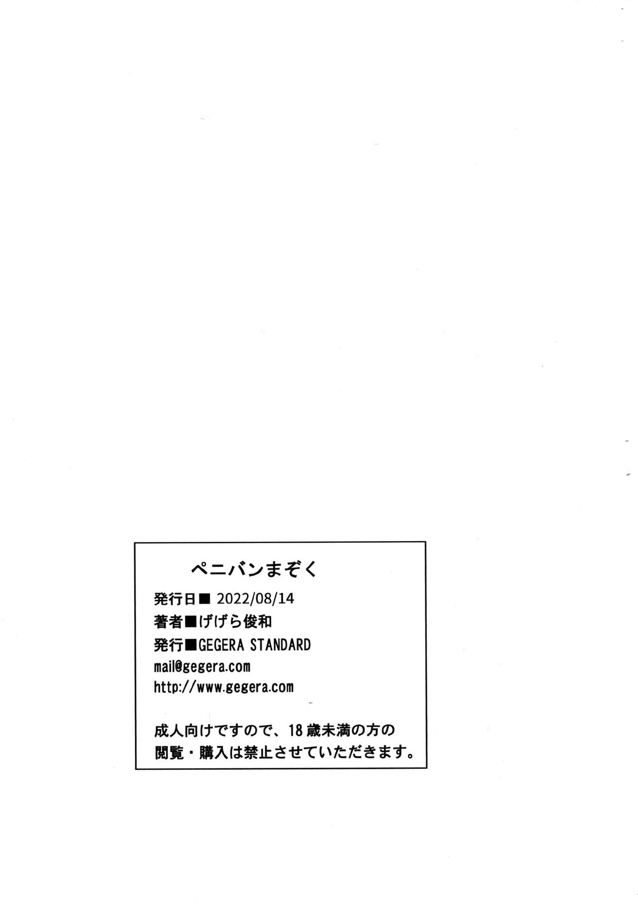 Penban Mazoku page 9 full